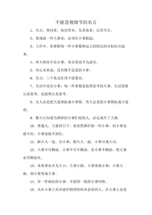 不能忽视细节的名言