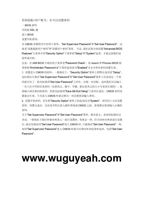 电脑怎么加密码