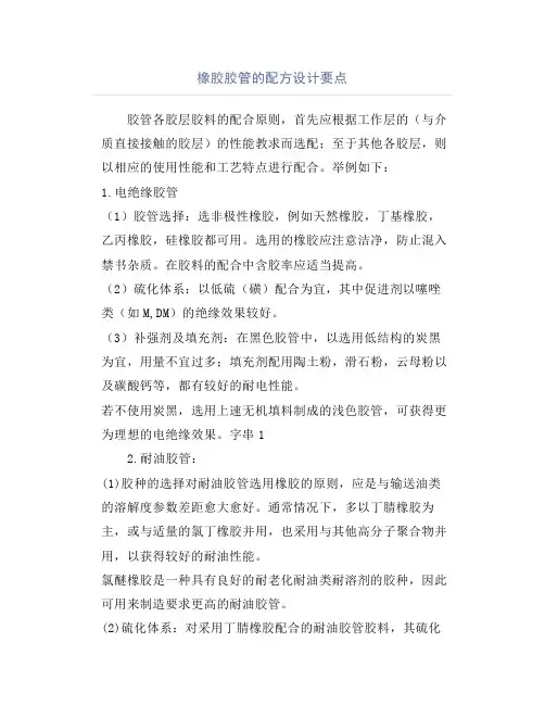 橡胶胶管的配方设计要点