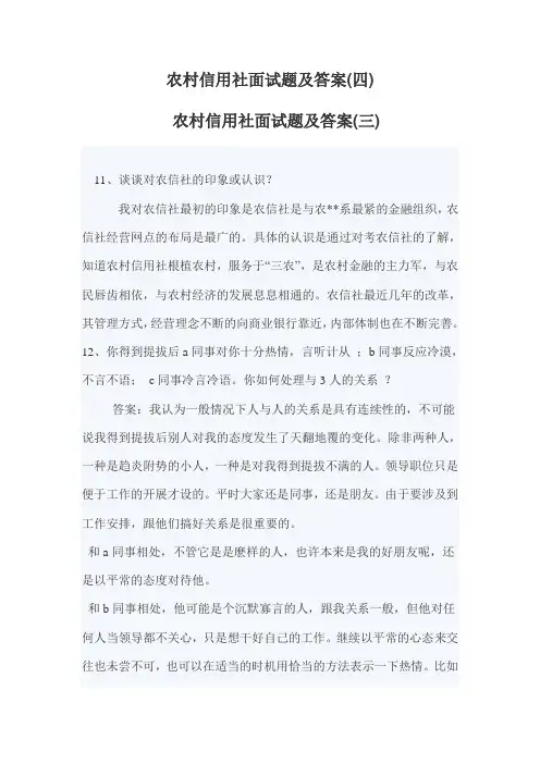 农村信用社面试题及答案