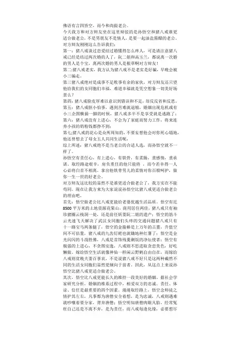 孙悟空比猪八戒更适合当老公  开篇陈词