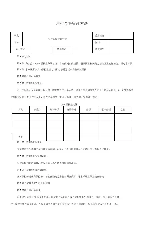 应付票据管理办法(财务制度)