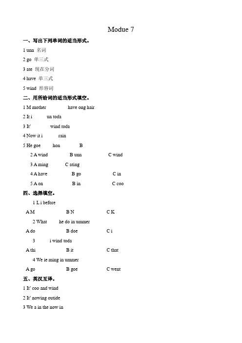 外研社课标版三年级起点三下Module7测试卷1含答案和解析