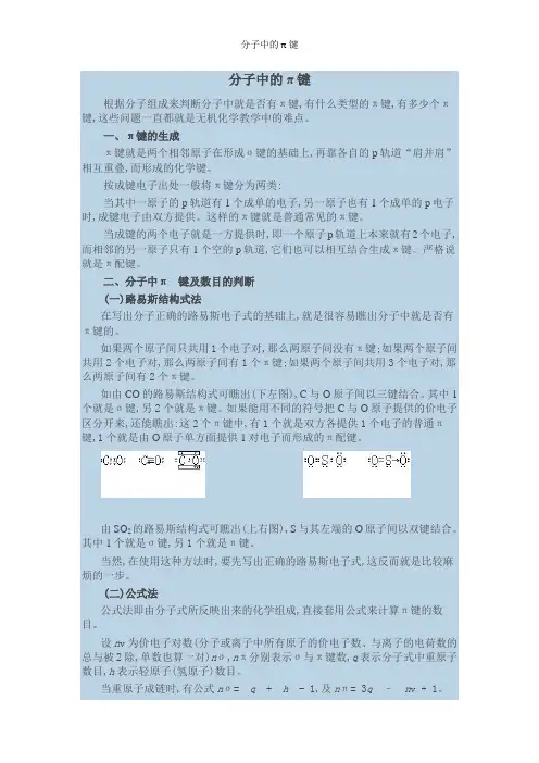 分子中的π键