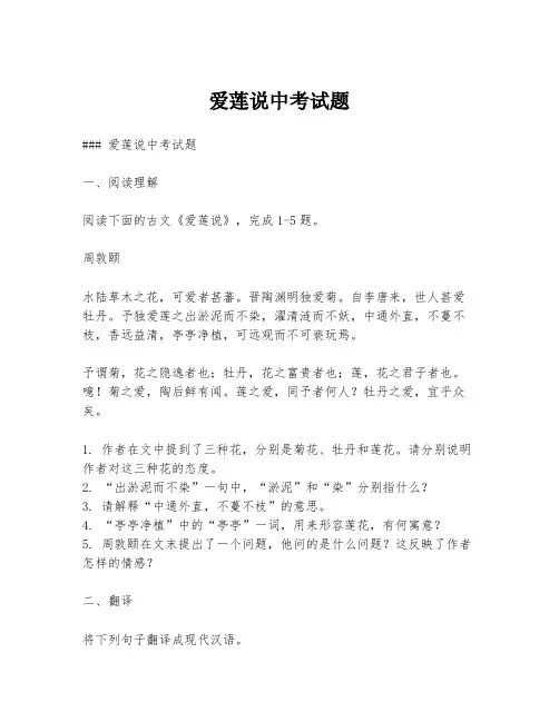爱莲说中考试题