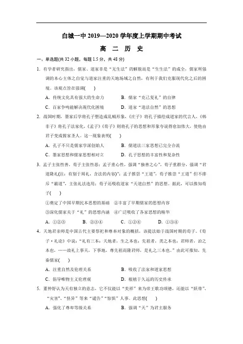 吉林省白城市第一中学2019-2020学年高二上学期期中考试历史试卷