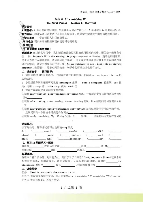 人教版英语七年级下册Unit 6 I’m watching TV学案(无答案)