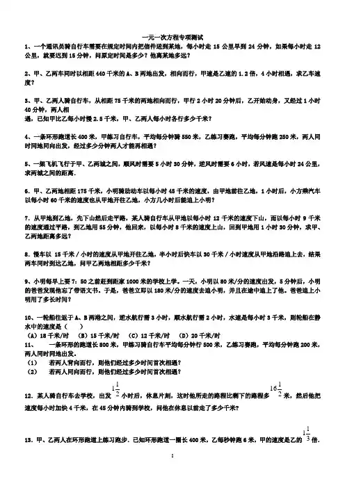 _一元一次方程应用题专练(部分)