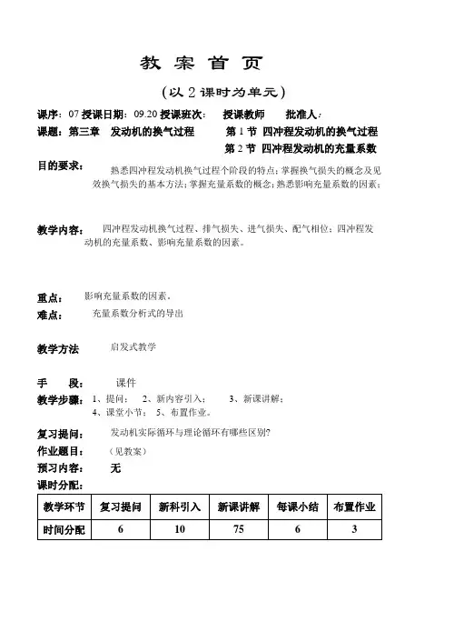 第三章 发动机的换气过程