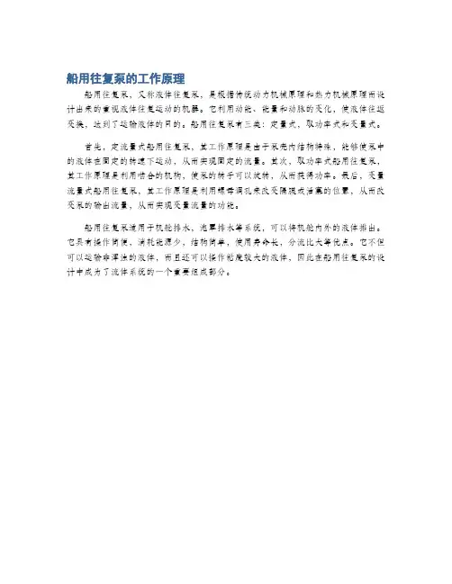 船用往复泵的工作原理