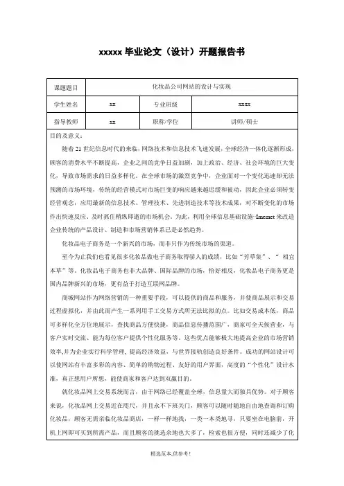 化妆品公司网站设计与实现-开题报告