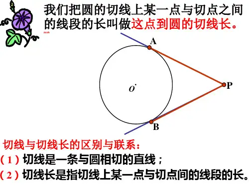 《圆幂定理》课件(15张PPT)