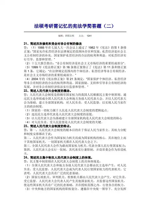 法硕考研需记忆的宪法学简答题