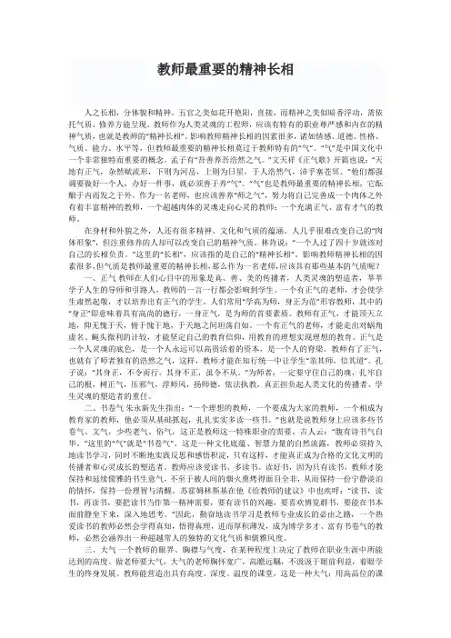 教师最重要的精神长相