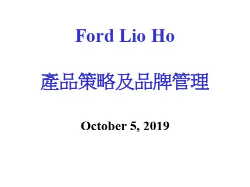 福特汽车-产品策略及品牌管理-24页文档资料