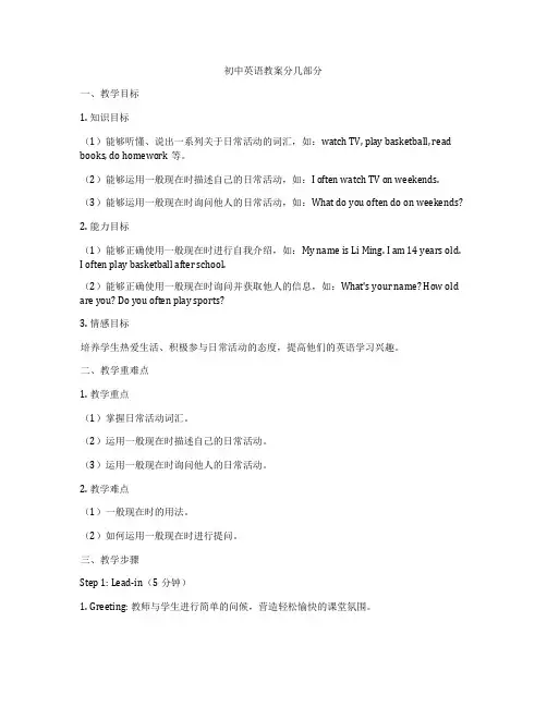 初中英语教案分几部分