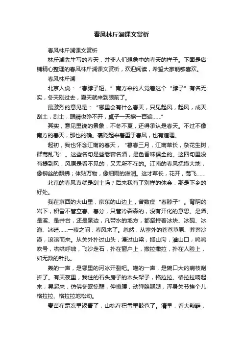 春风林斤澜课文赏析