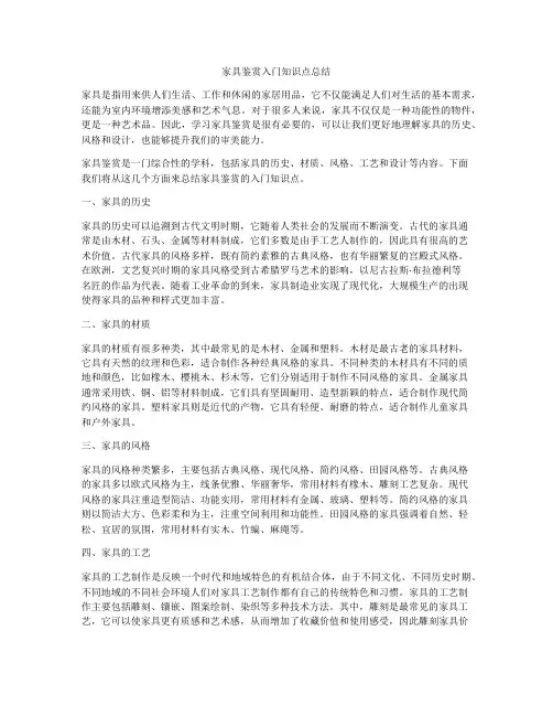 家具鉴赏入门知识点总结