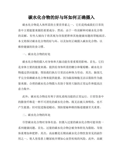 碳水化合物的好与坏如何正确摄入