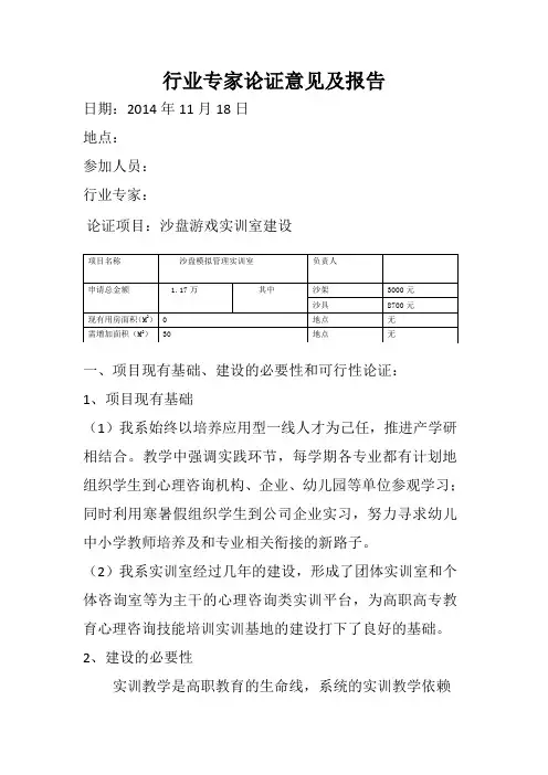 行业专家论证报告