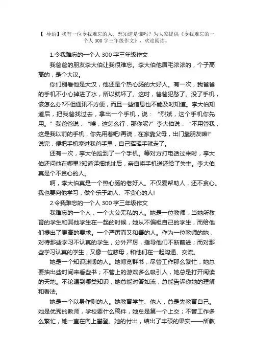 令我难忘的一个人300字三年级作文