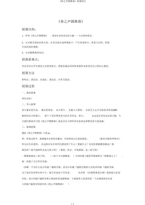《春之声圆舞曲》教案