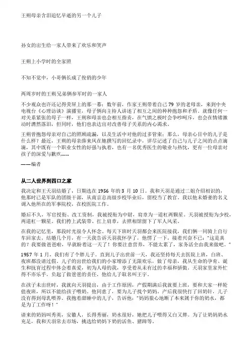 王朔母亲含泪追忆早逝的另一个儿子(组图)