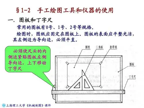 1-2 手工绘图和仪器使用