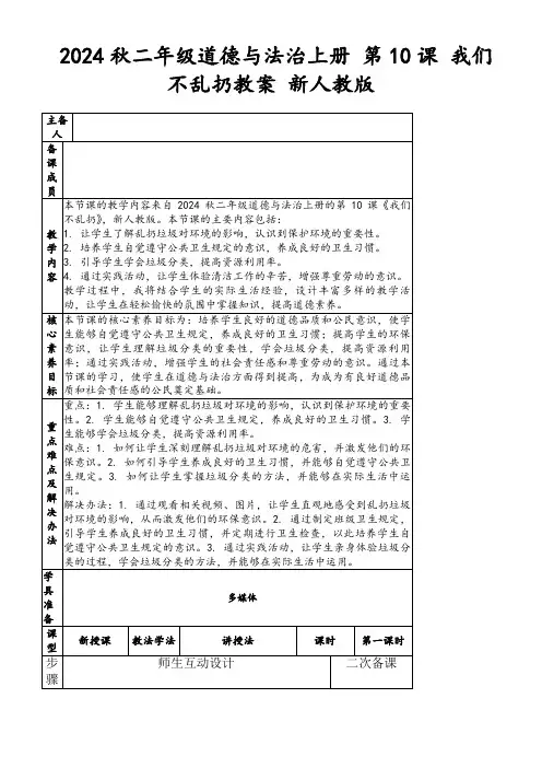2024秋二年级道德与法治上册第10课我们不乱扔教案新人教版