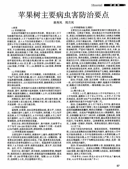 苹果树主要病虫害防治要点