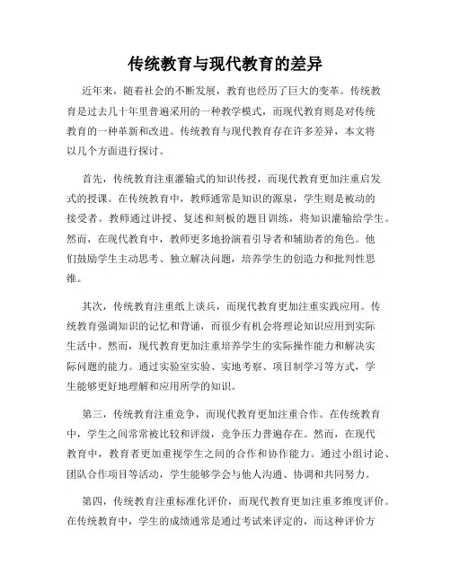 传统教育与现代教育的差异