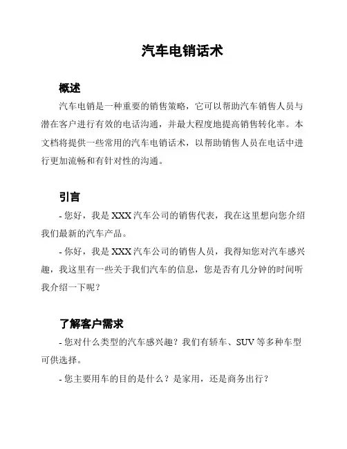 汽车电销话术