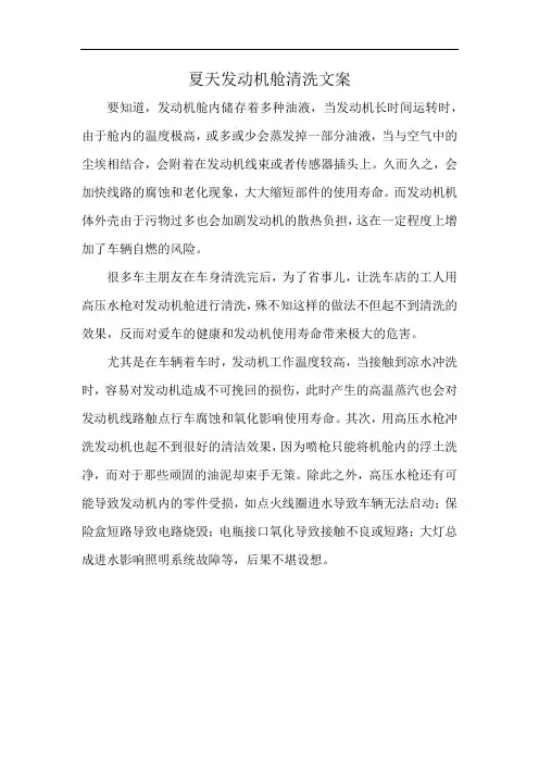 夏天发动机舱清洗文案
