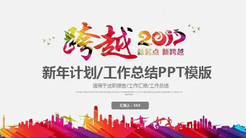 年终报告员工激励PPT模板