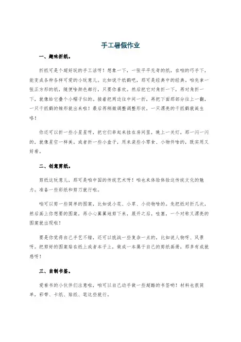 手工暑假作业