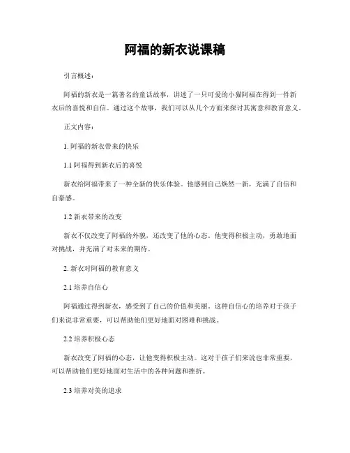 阿福的新衣说课稿