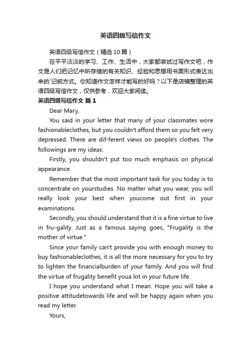 英语四级写信作文