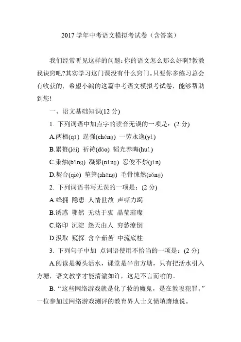 2017学年中考语文模拟考试卷(含答案)