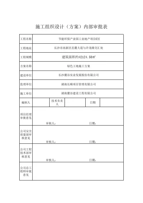 专项方案内部审批表