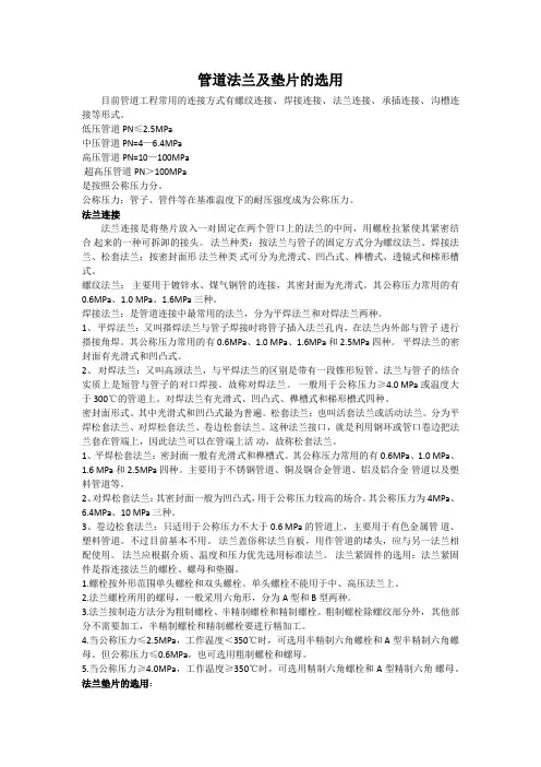 管道法兰及垫片的选用