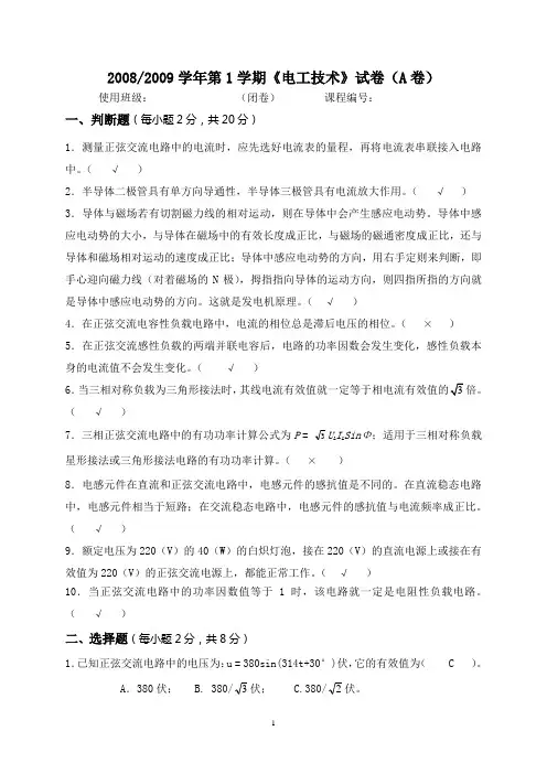 《电工技术》试题(A卷及答案)