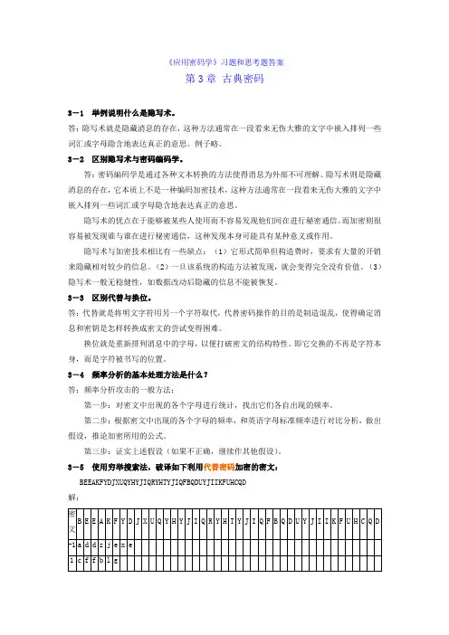 应用密码学习题答案3