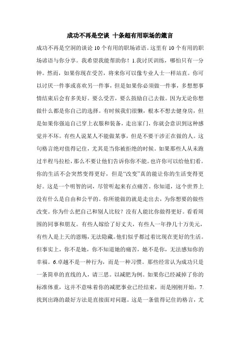 成功不再是空谈 十条超有用职场的箴言