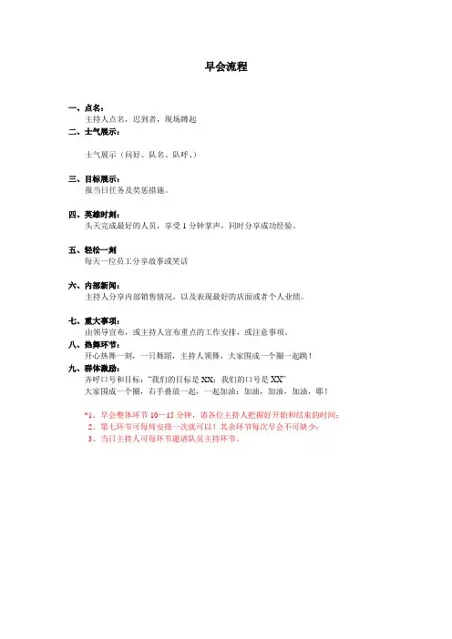 早会流程