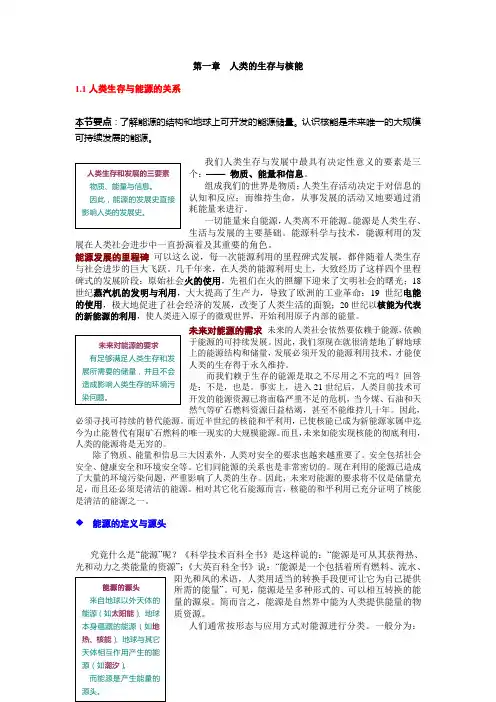 人类的生存与核能