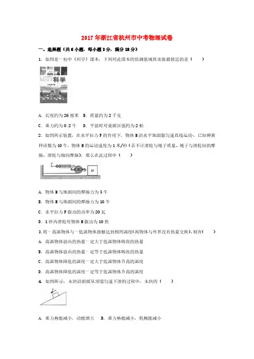 浙江省杭州市2017年中考物理真题试题(含解析) (1)