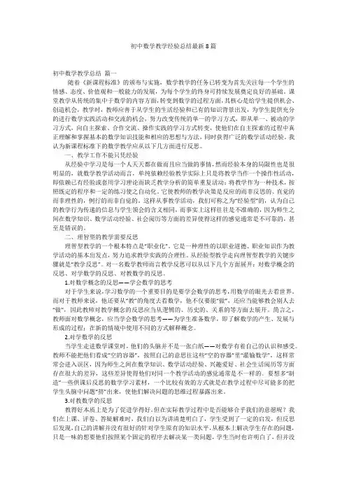 初中数学教学经验总结最新8篇