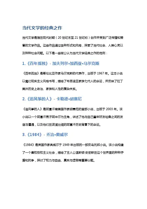 当代文学的经典之作