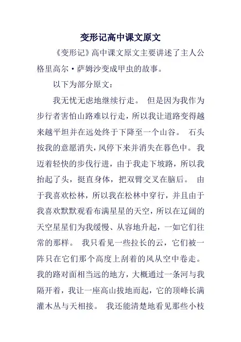 变形记高中课文原文