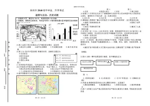 徐州市2019年初中历史毕业、升学考试试卷